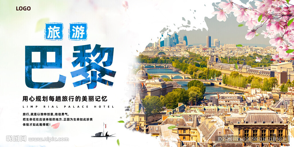 巴黎