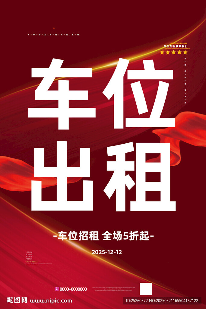车位