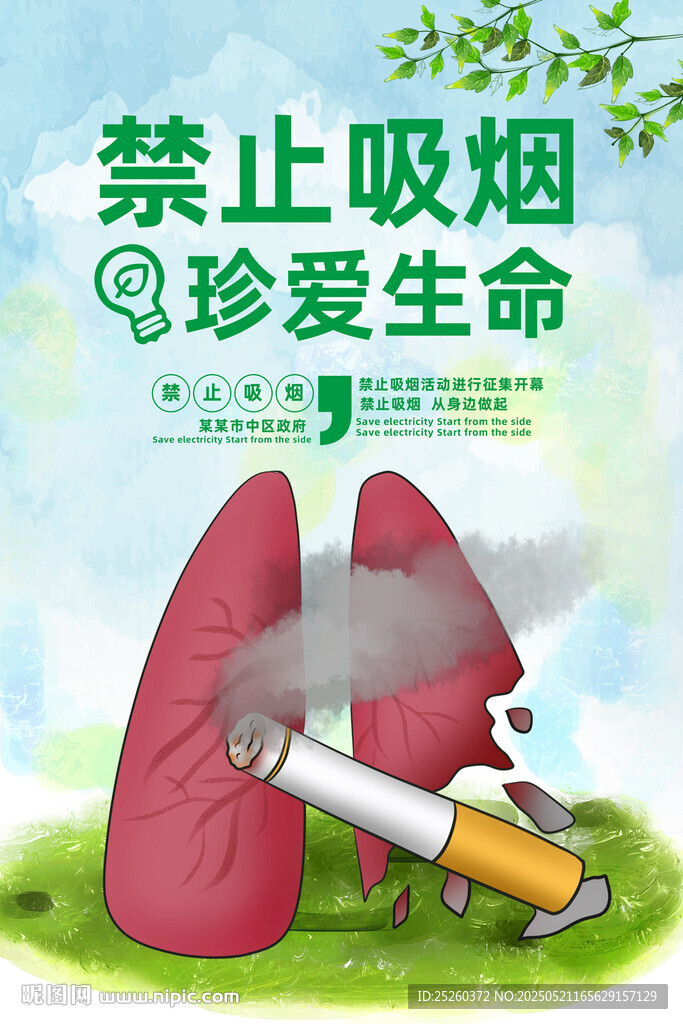 禁止吸烟