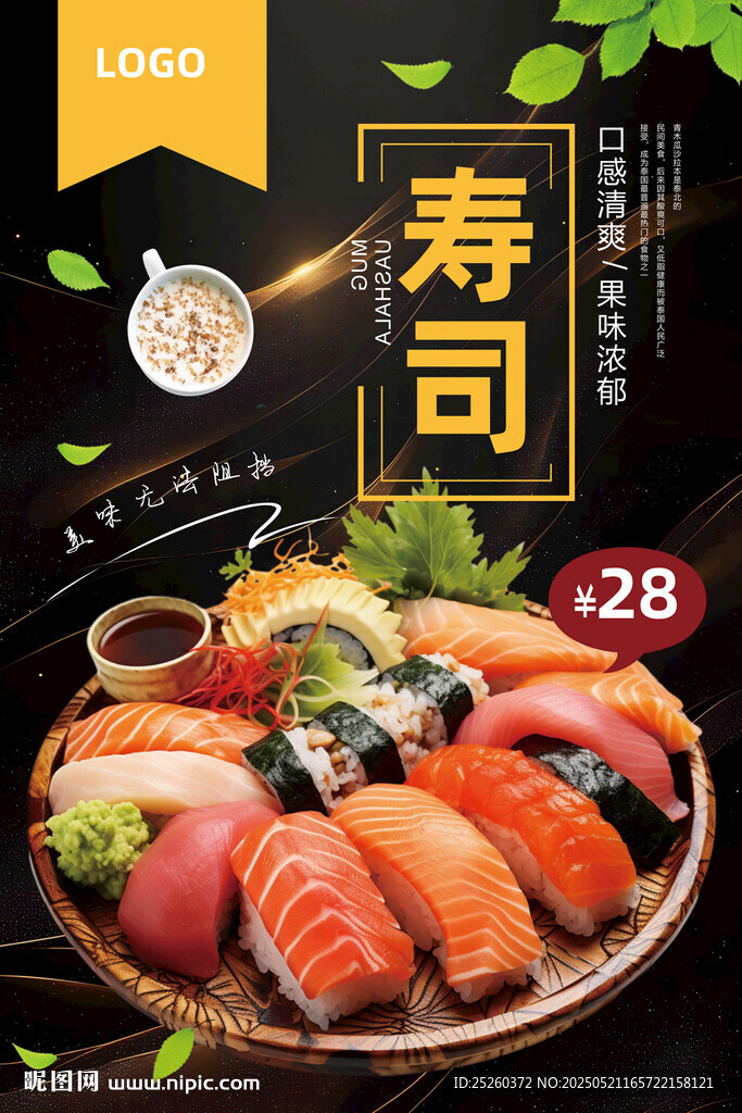 寿司