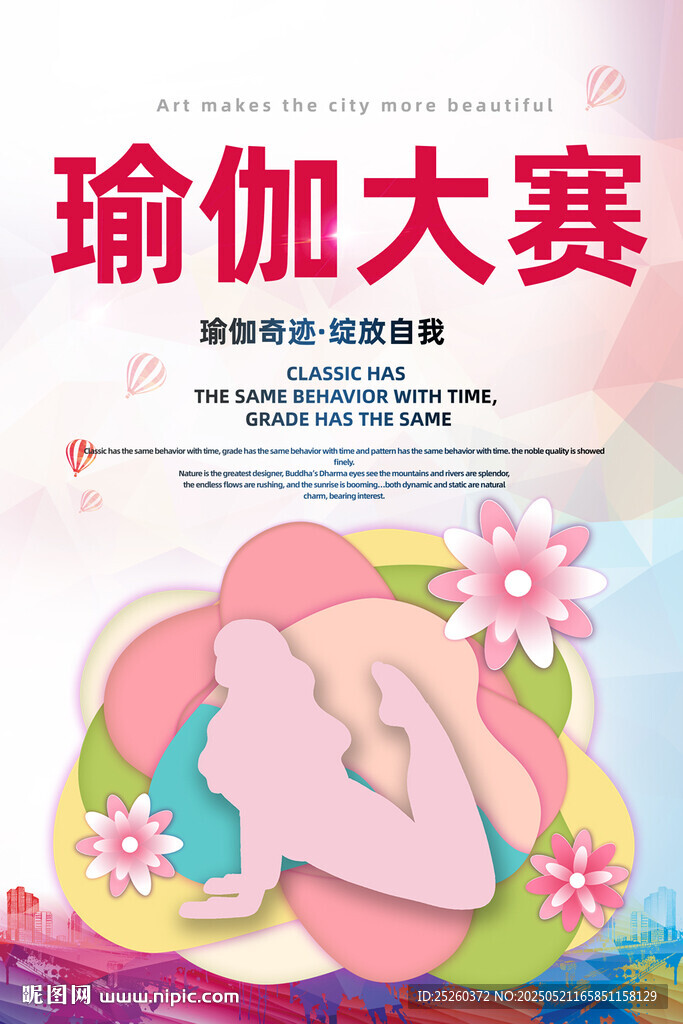 瑜伽