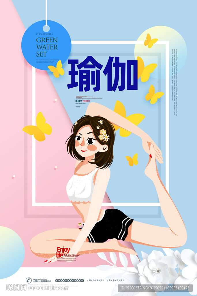 瑜伽