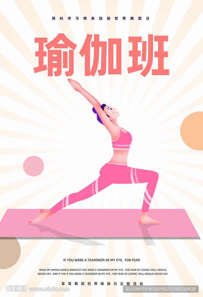 瑜伽