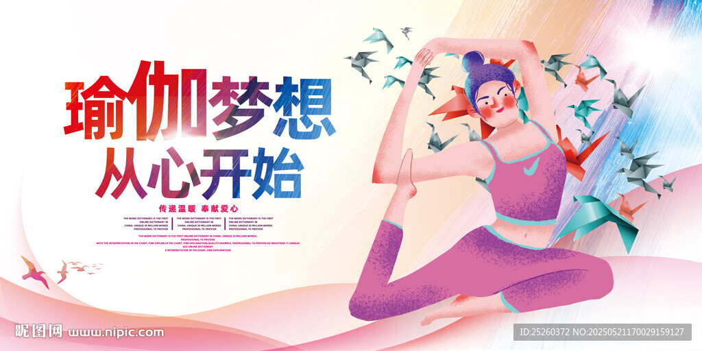 瑜伽