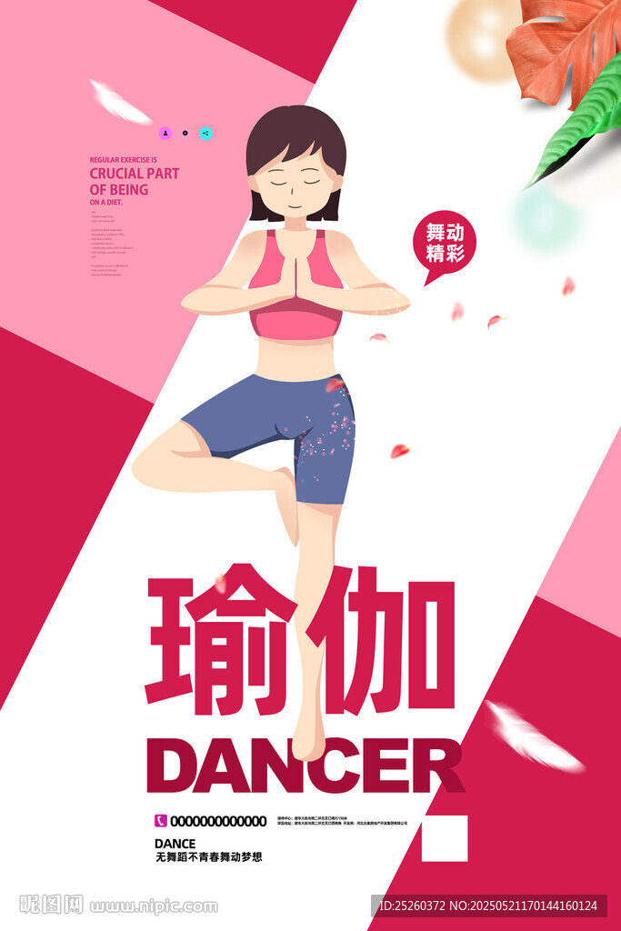 瑜伽