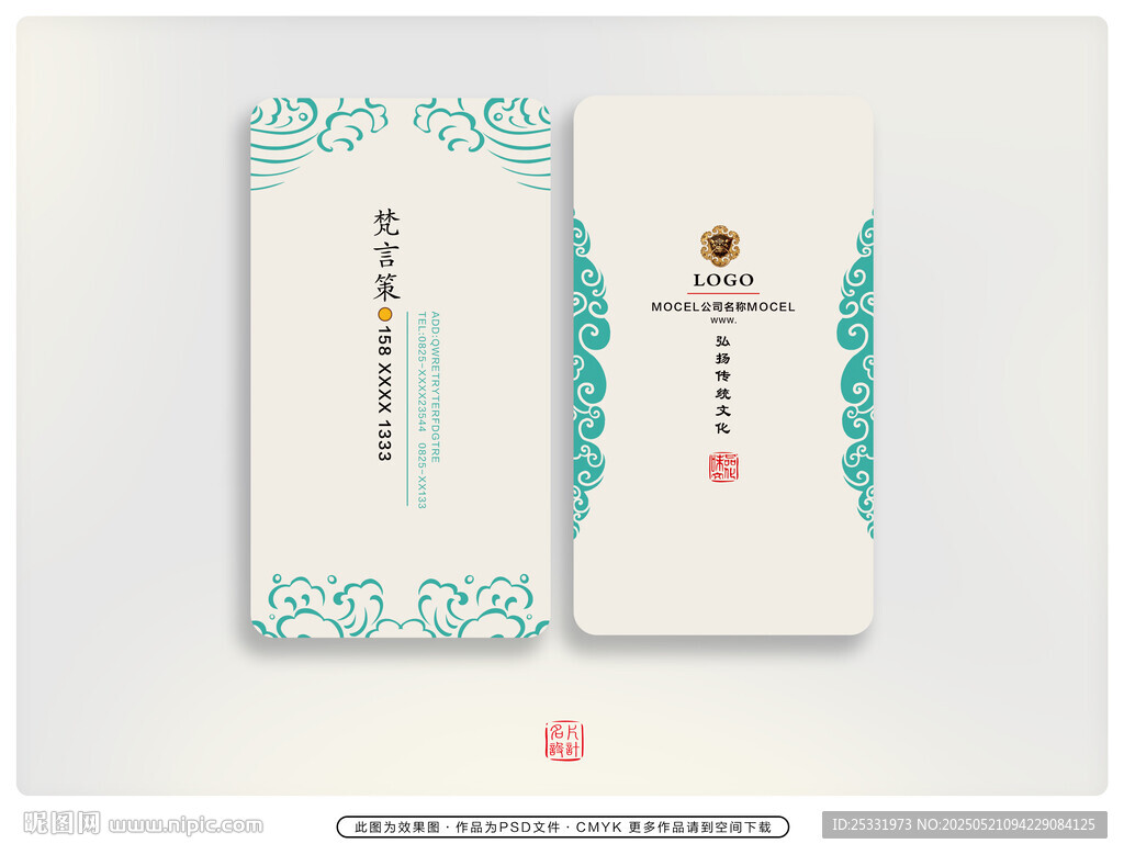 中式典雅名片 
