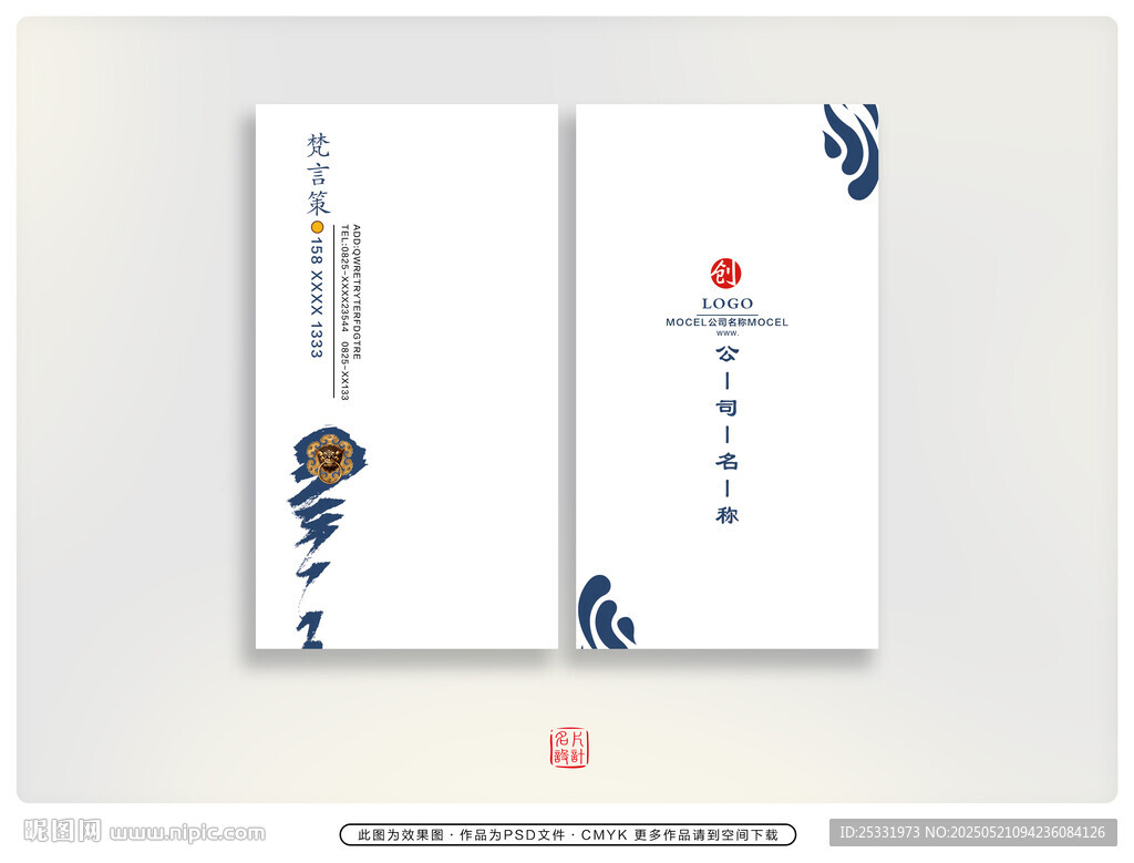中式风格名片设计 