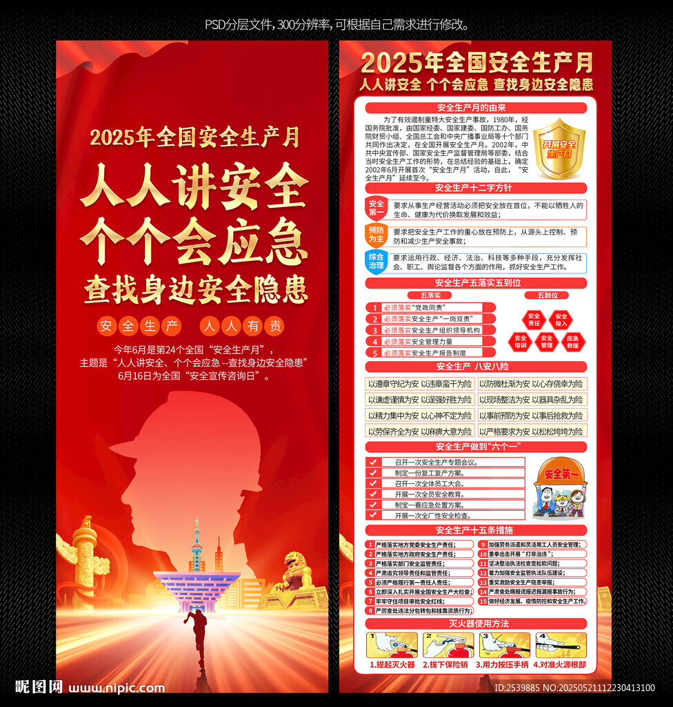 安全生产月X展架易拉宝