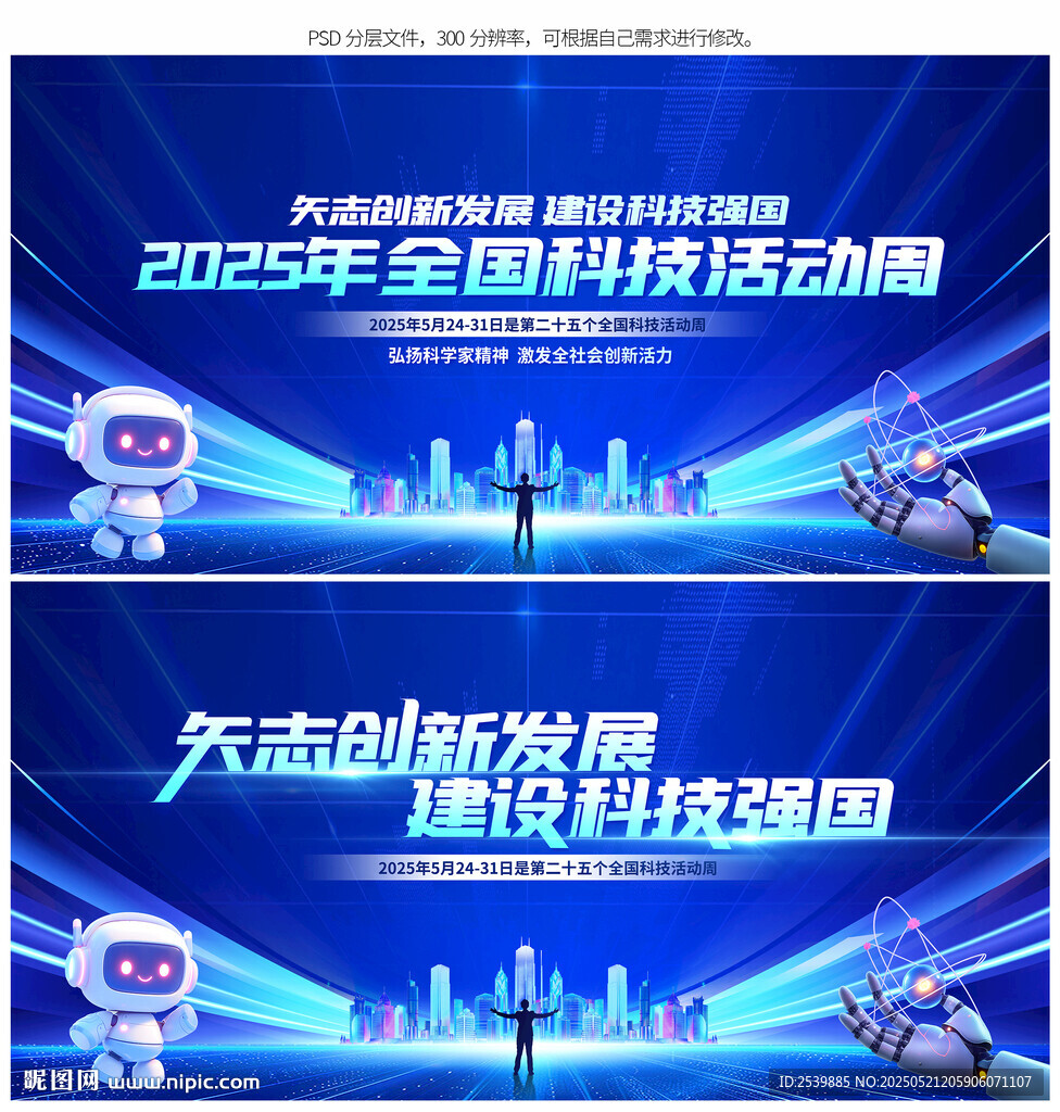 全国科技活动周