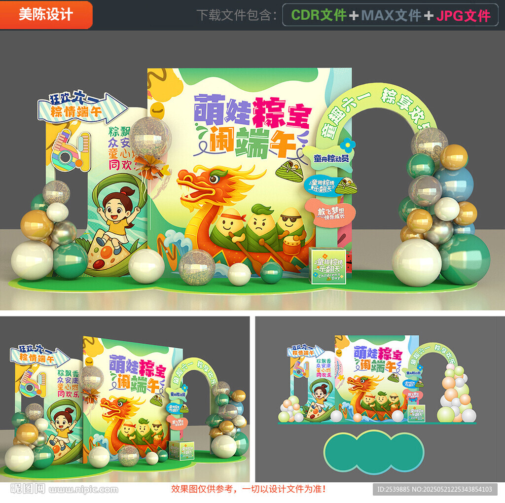 六一美陈端午节美陈