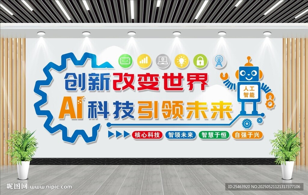 智能文化墙