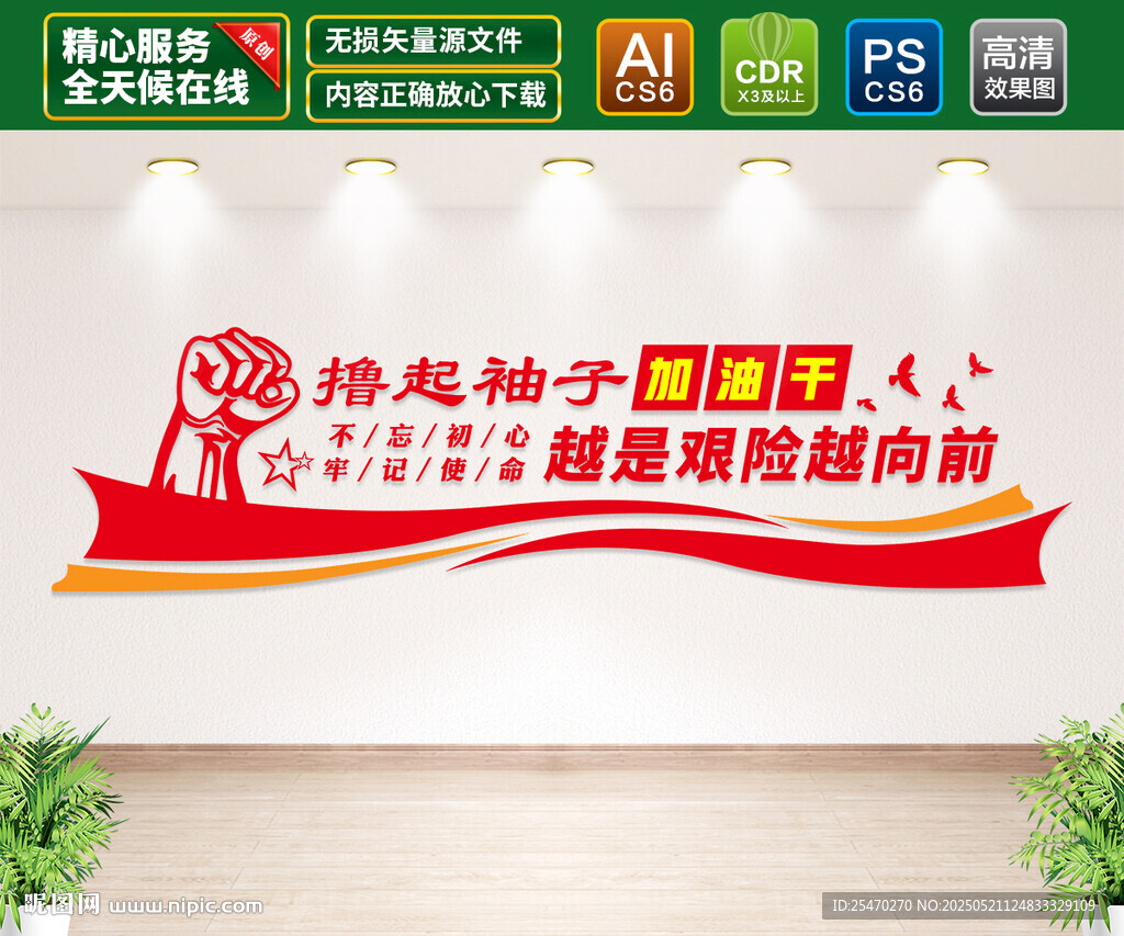 撸起袖子加油干文化墙