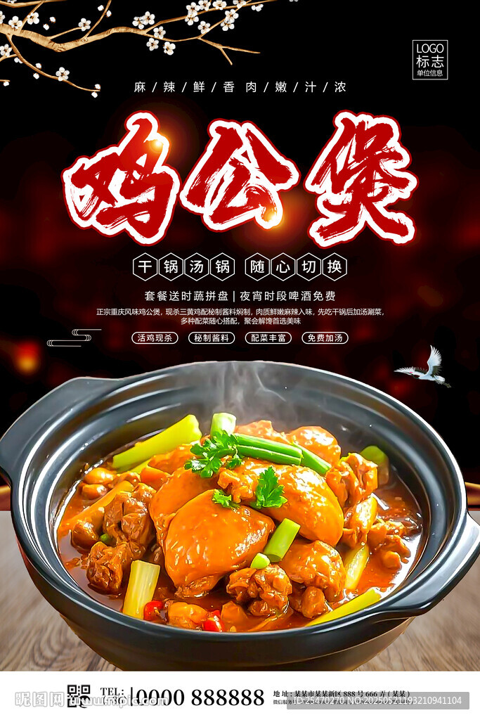 鸡公煲