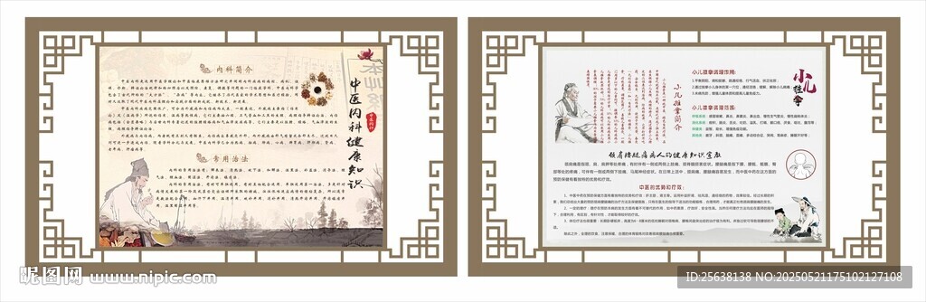 中医内科健康知识