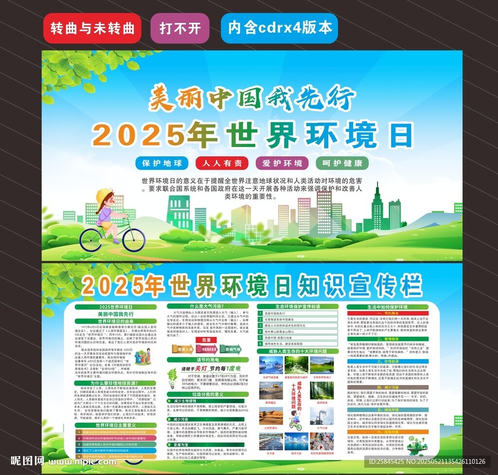 2025六五环境日