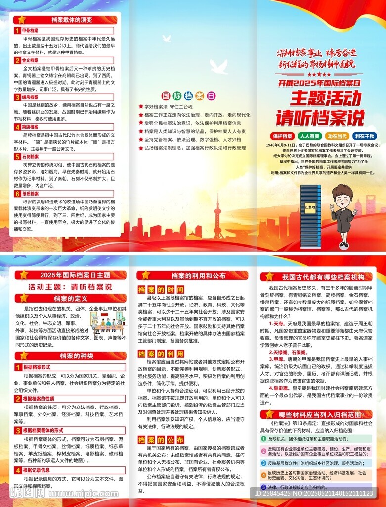 2025年国际档案日折页