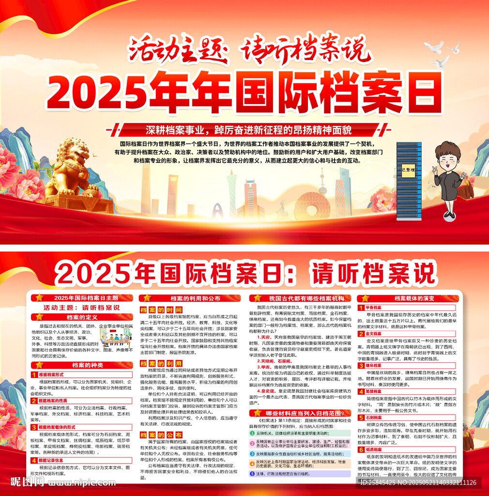 2025年国际档案日 