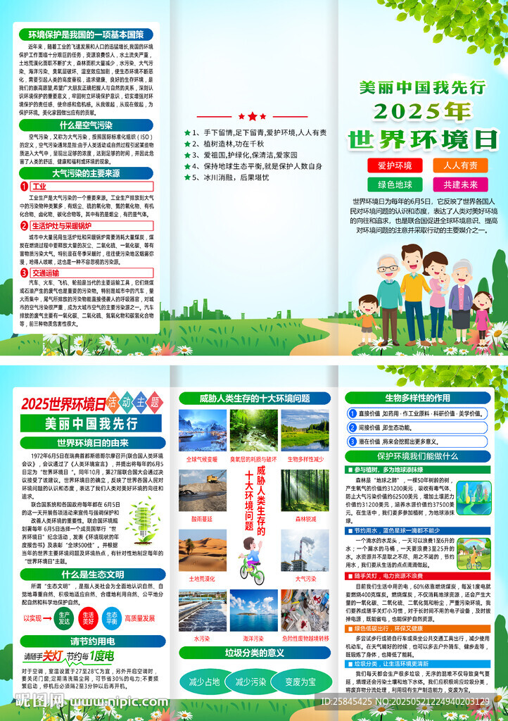 2025六五环境日折页