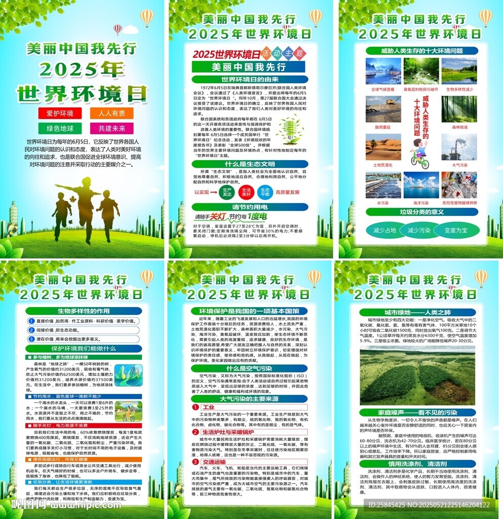 2025六五环境日