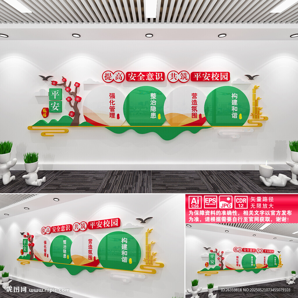 平安校园