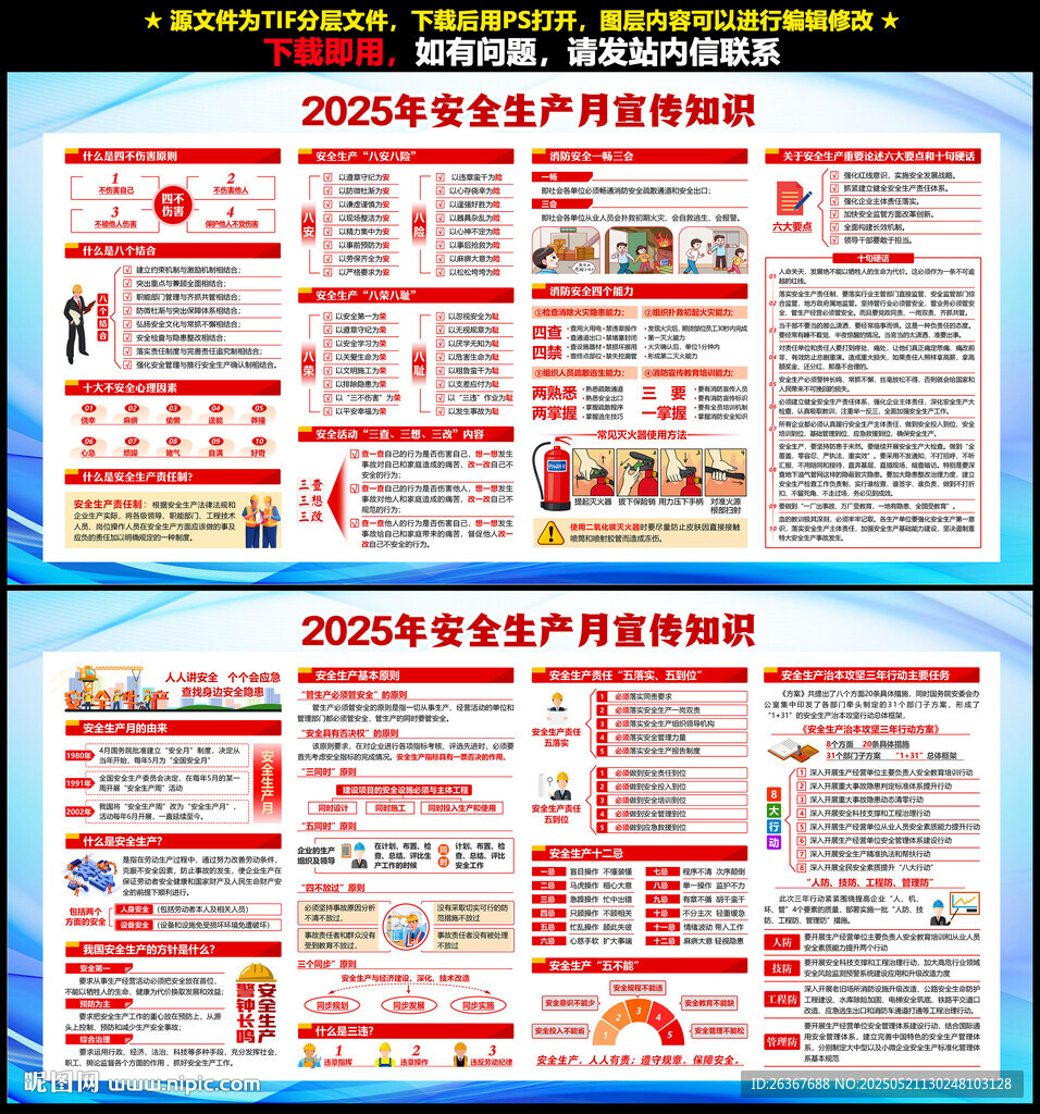 安全生产