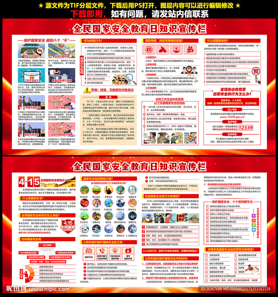国家安全