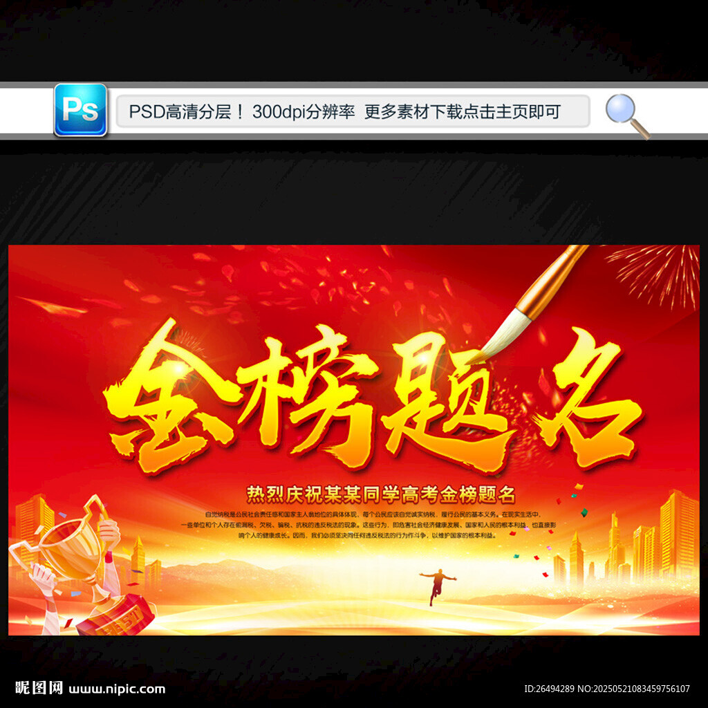 金榜题名高考