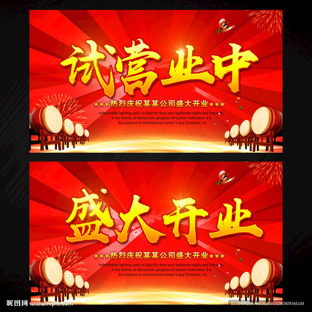 盛大开业
