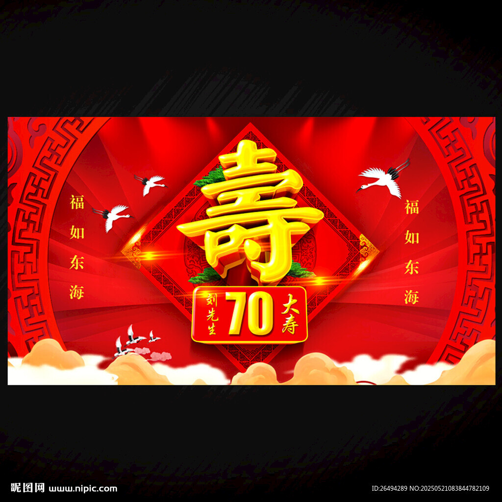 寿