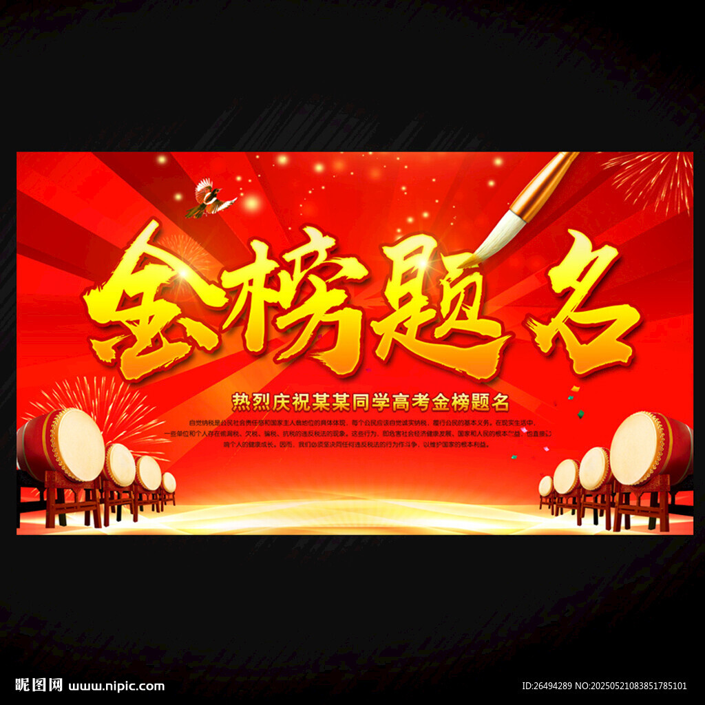 金榜题名