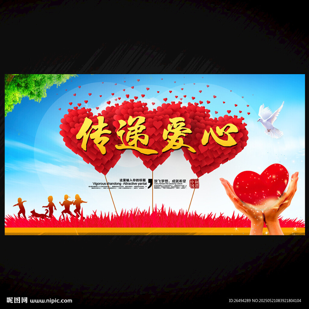大爱无疆