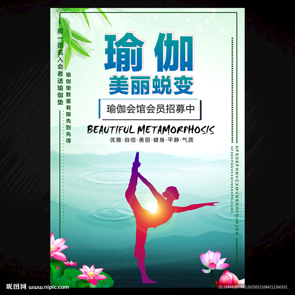 瑜伽