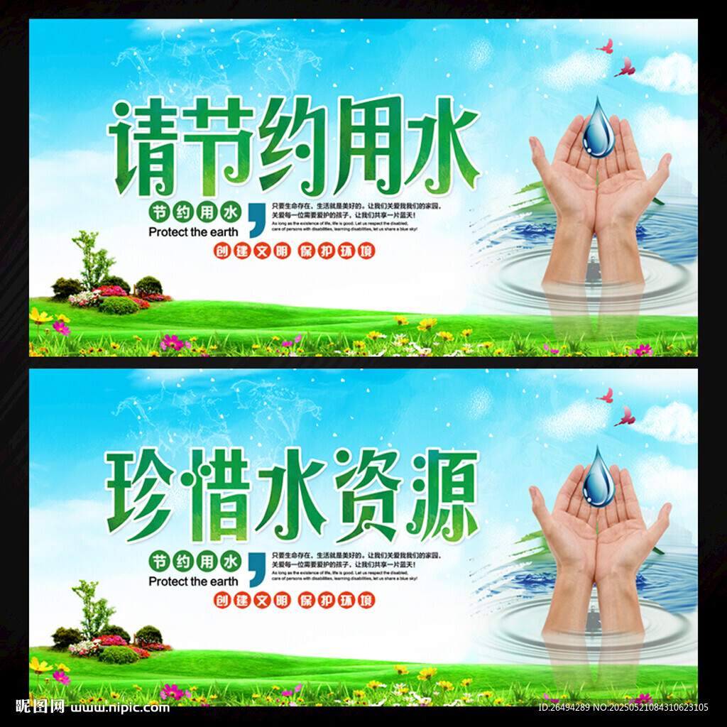 节约用水