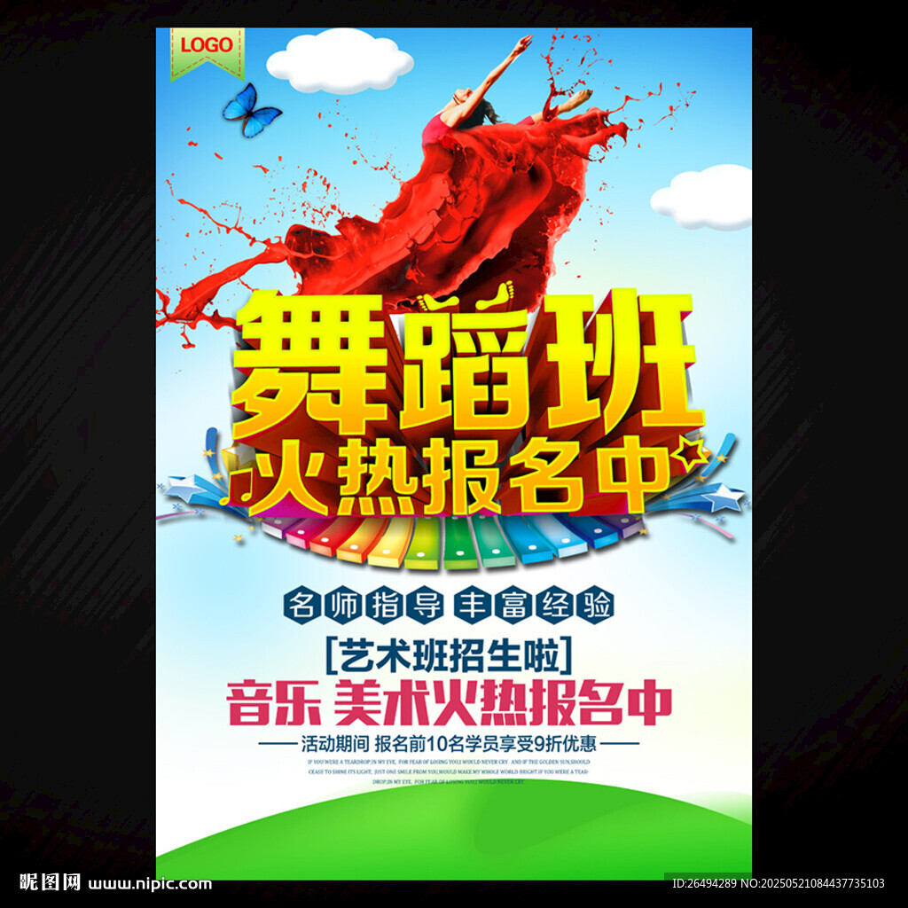 舞蹈培训