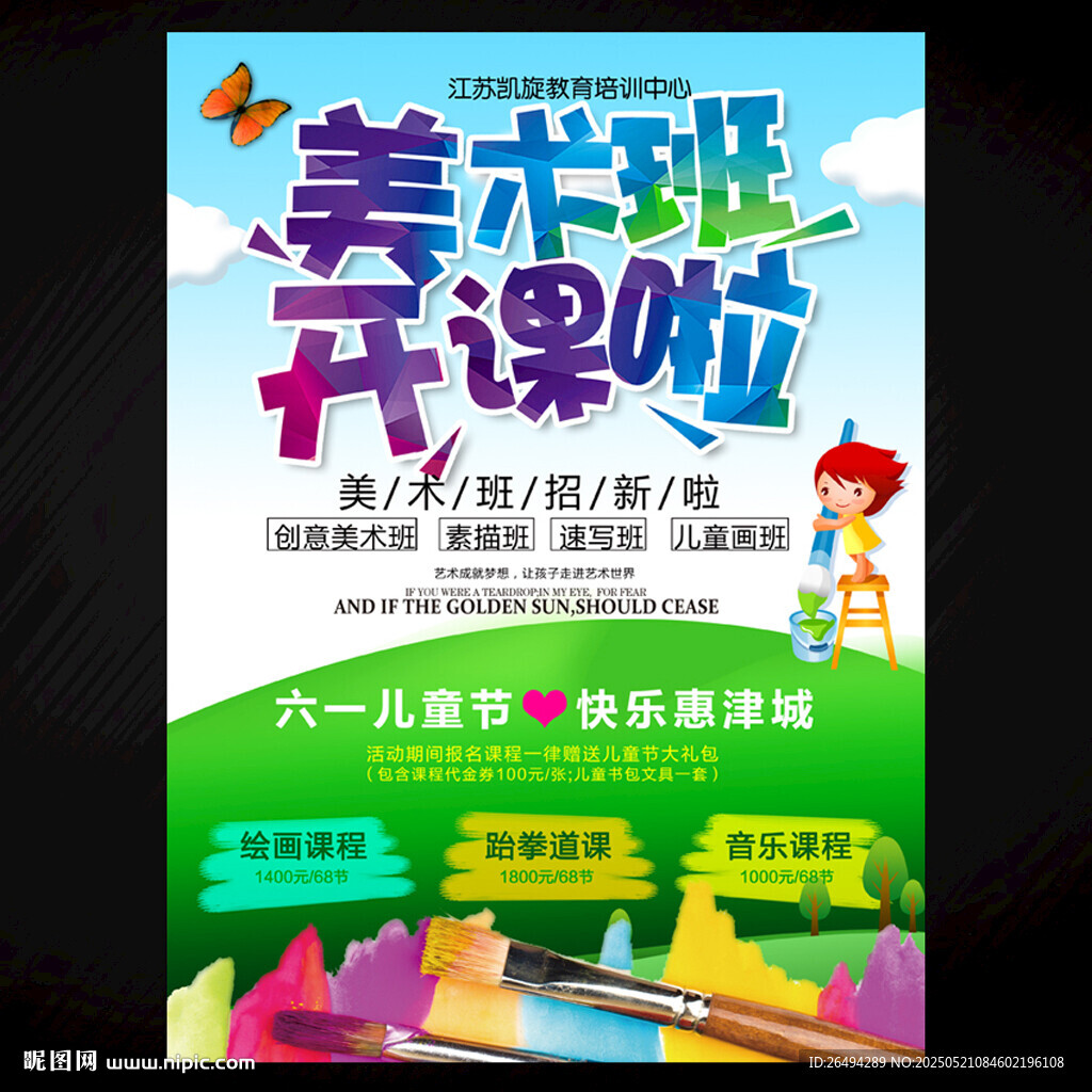 绘画班