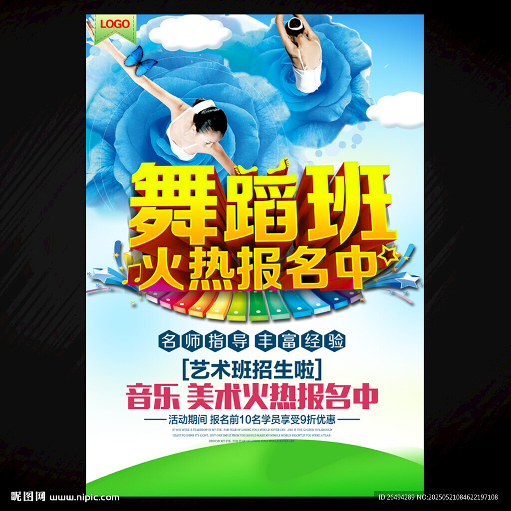 舞蹈班