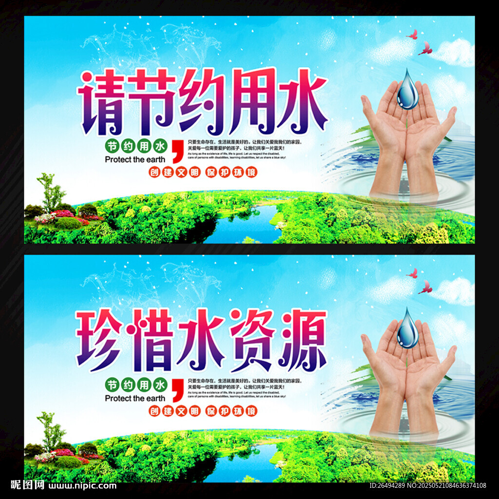 珍惜水资源