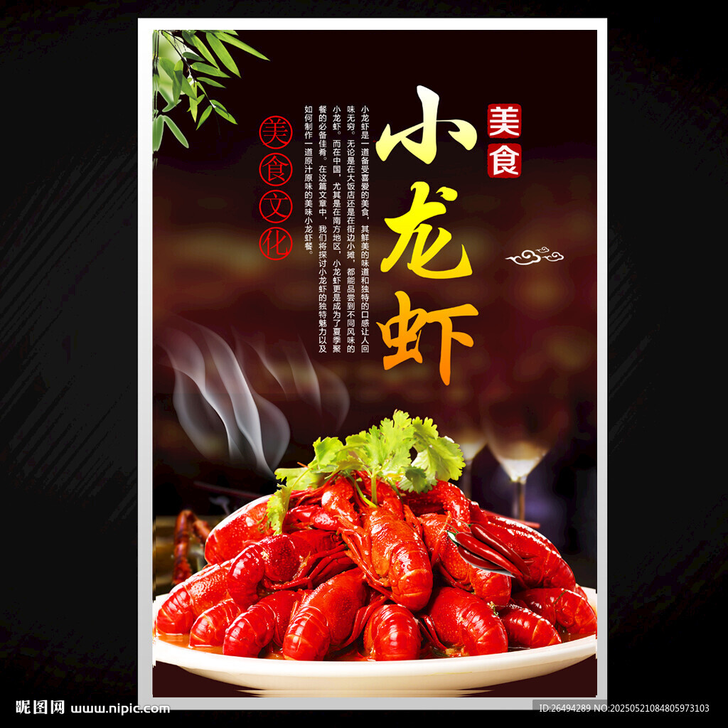 小龙虾