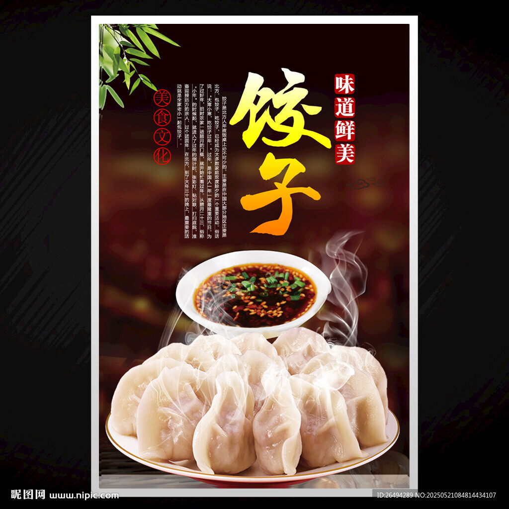 饺子