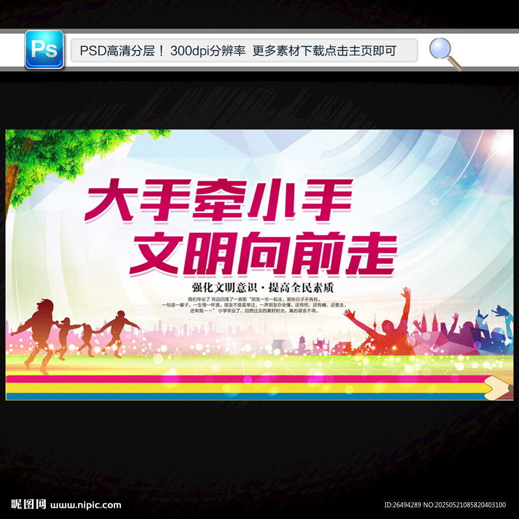 讲文明树新风