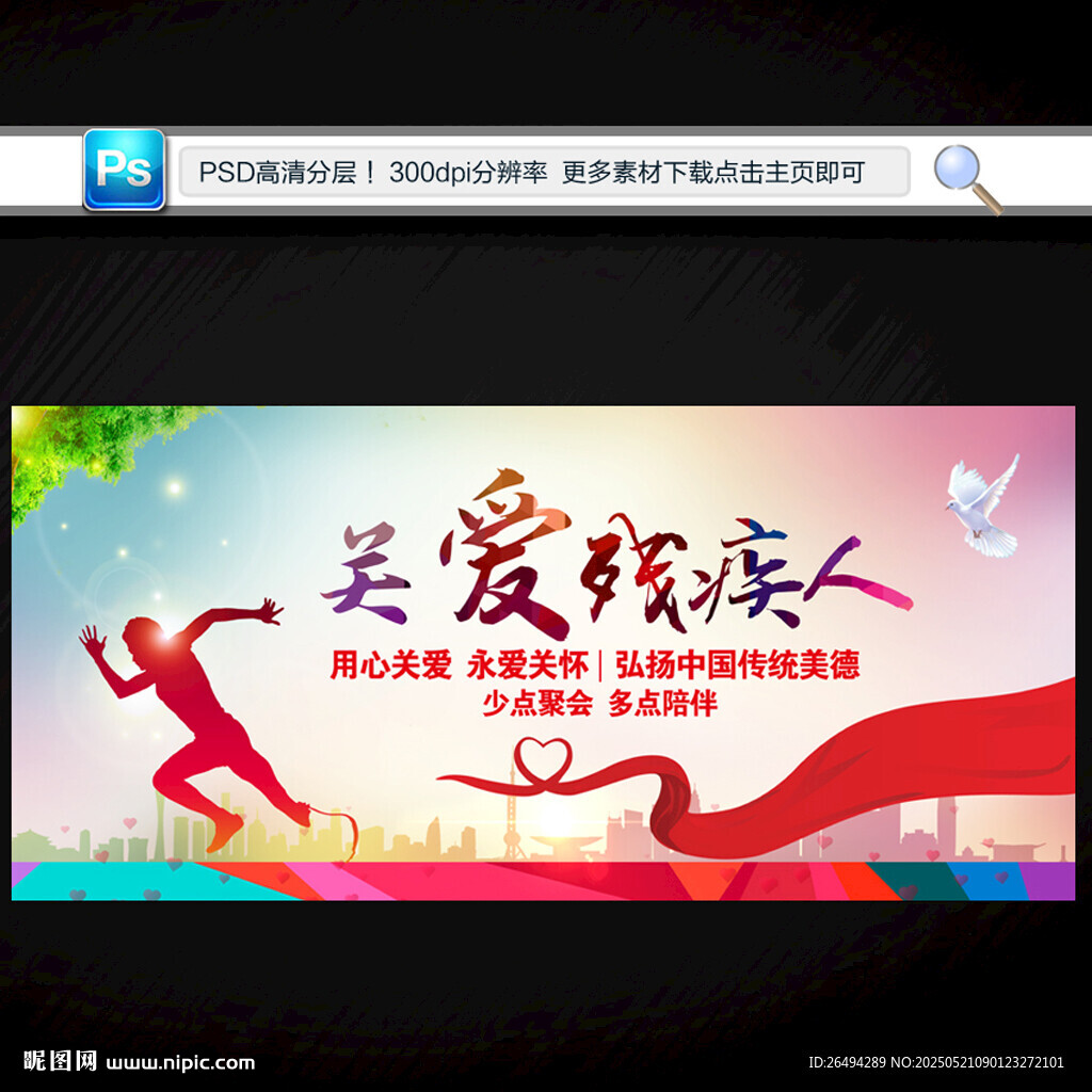 关爱残疾人