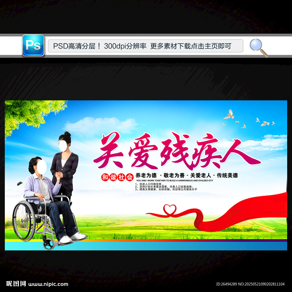残疾人