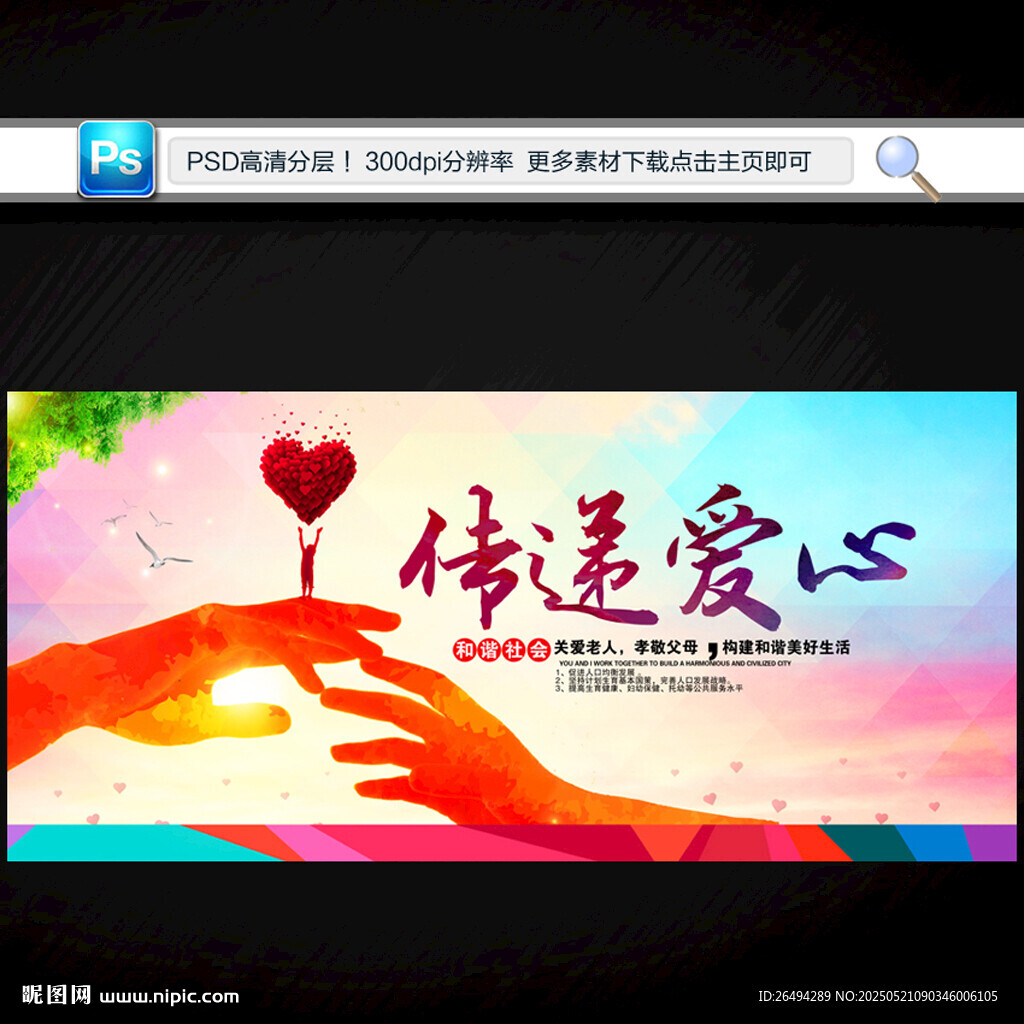爱心公益