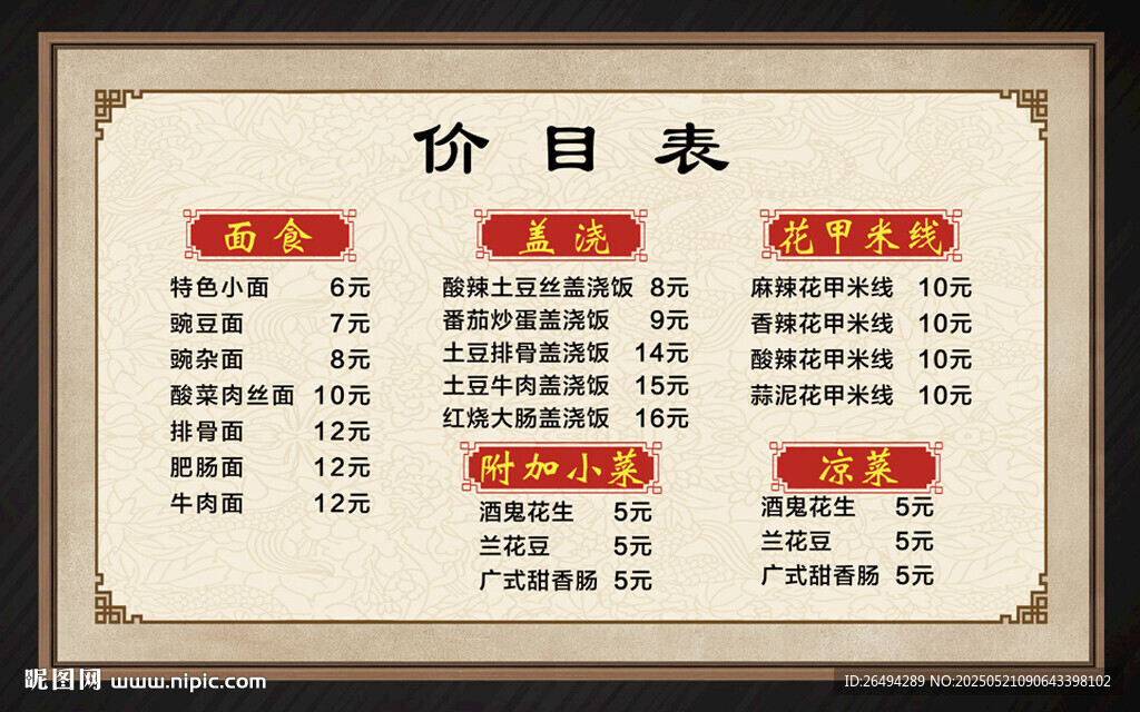 价目表