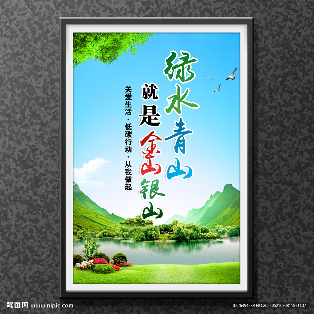绿水青山