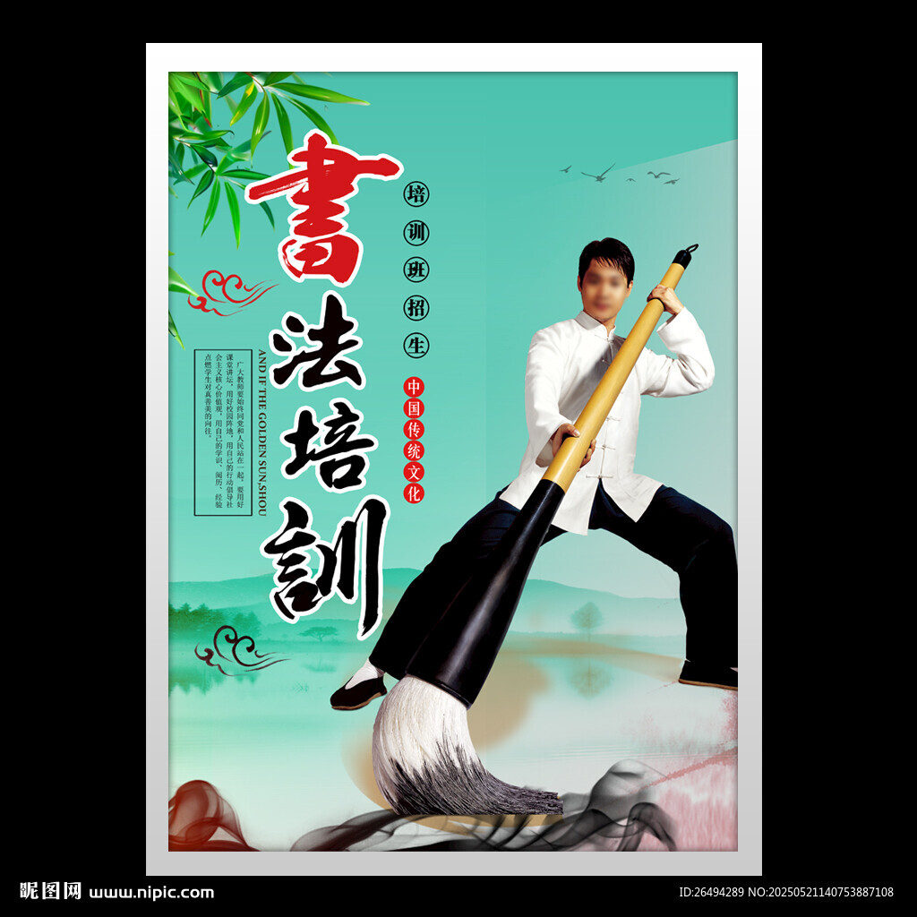 书法培训