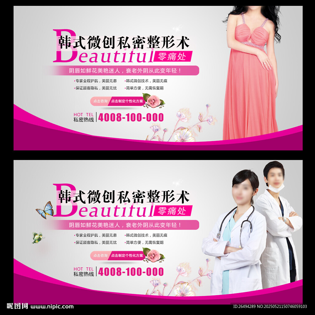 私密整形