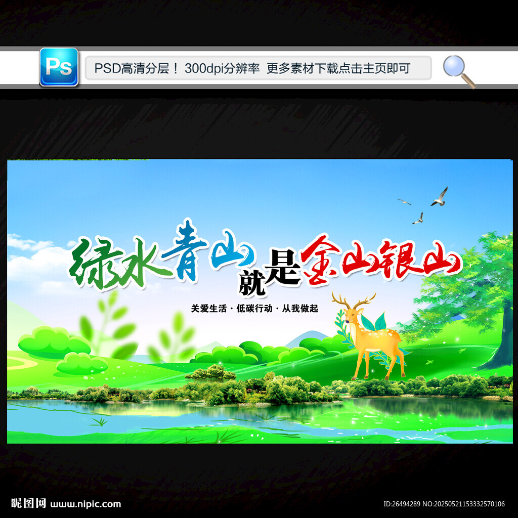 绿水青山