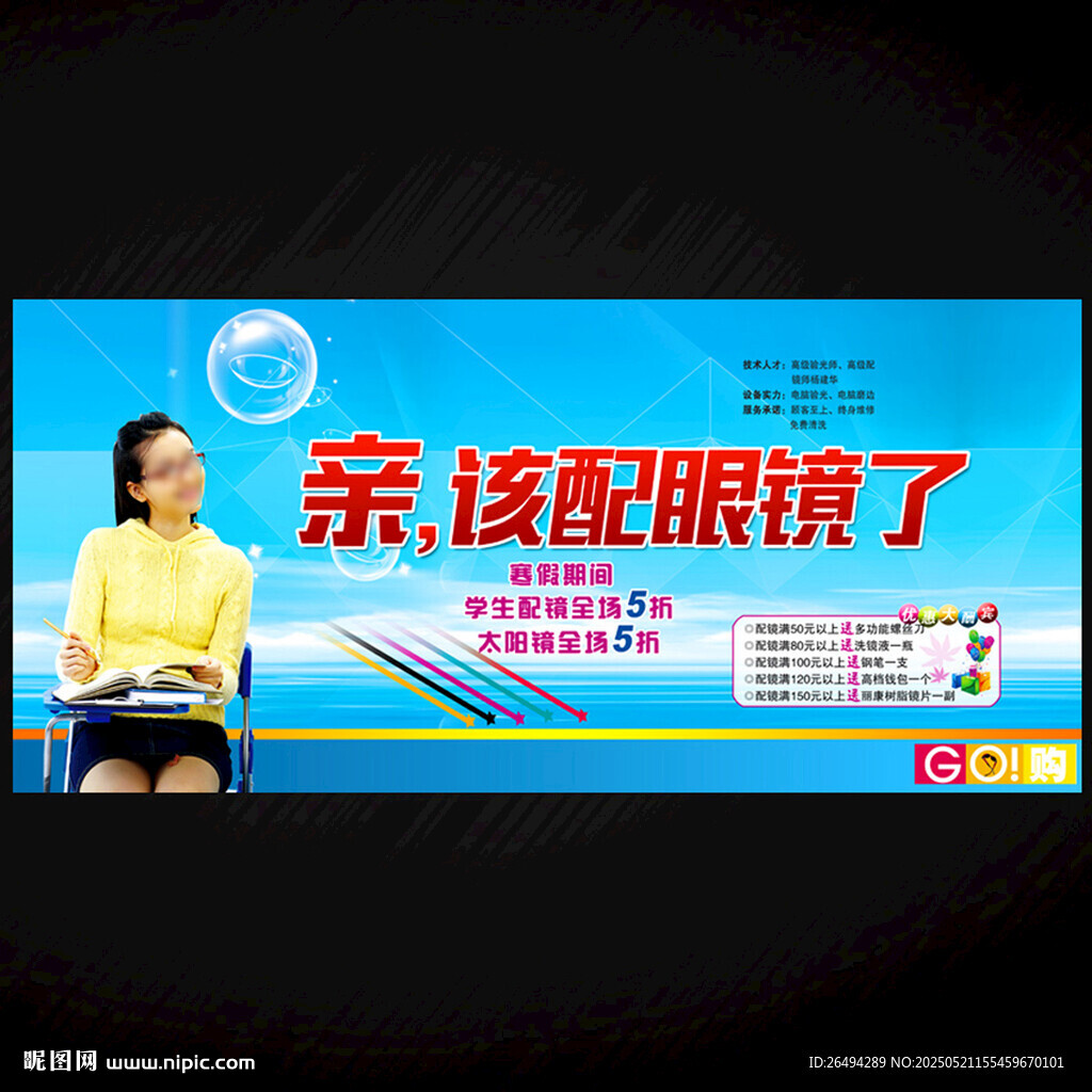 眼镜店