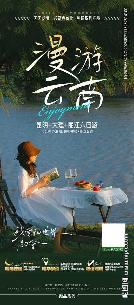 云南旅游海报